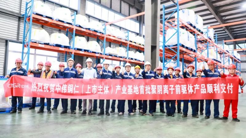 鈉系再突破！中偉股份聚陰離子前驅體首批產品成功交付