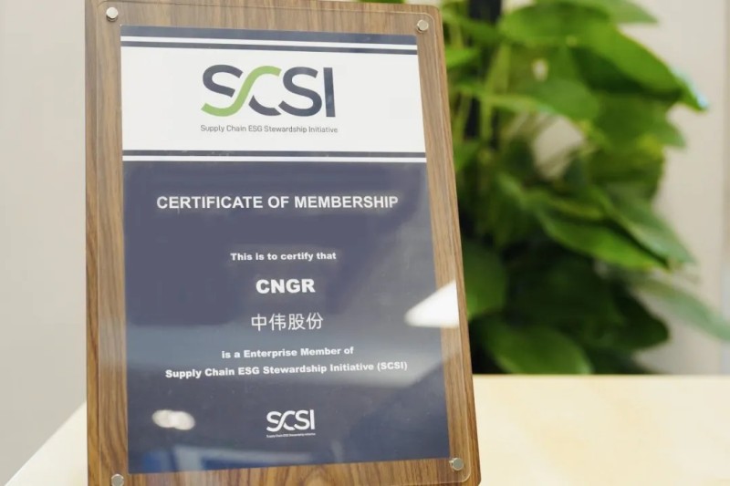 攜手行業(yè)領(lǐng)袖共筑可持續(xù)未來(lái)|中偉股份加入“供應(yīng)鏈ESG管理倡議”（SCSI）