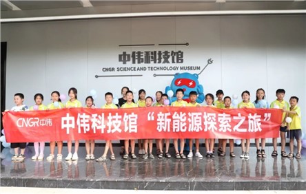 中偉新能源探索之旅丨體驗(yàn)感滿滿，銅仁這場(chǎng)科技研學(xué)活動(dòng)獲小朋友喜愛