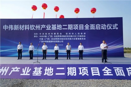 祝賀！中偉欽州產(chǎn)業(yè)基地二期項(xiàng)目全面啟動