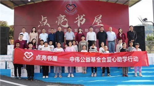 點(diǎn)亮?xí)?筑夢(mèng)啟航 ——中偉公益基金會(huì)向雙峰縣脫貧戶學(xué)生捐助35萬元愛心物資