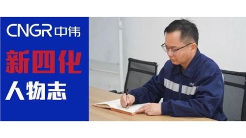 新四化”人物志｜彭建波——大刀闊斧的數(shù)字化設備管理踐行者